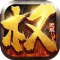 权谋无双手游官方安卓版v2.0