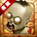 尸尸保肝游戏安卓版v3.2.0.21012214-release3