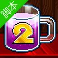 苏打地牢2免费金币瓶盖汉化最新版脚本v1.1.1