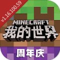 我的世界Minecraft基岩版1.16.100.59版本下载更新国际版v3.3.0