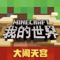 我的世界国际服1.17.30.22基岩版最新版v3.3.0