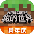 我的世界1.24周年庆版本下载手机版下载v3.3.0