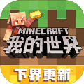 我的世界1.22.5.122025千里走单骑国际服基岩版v3.3.0