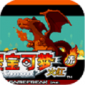 宠物小精灵火红全随机改版gba手机版v2.0.3