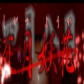 死月妖花四月八日游戏中文汉化版v1.0