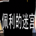 凹凸世界佩利的迷宫手游v1.0