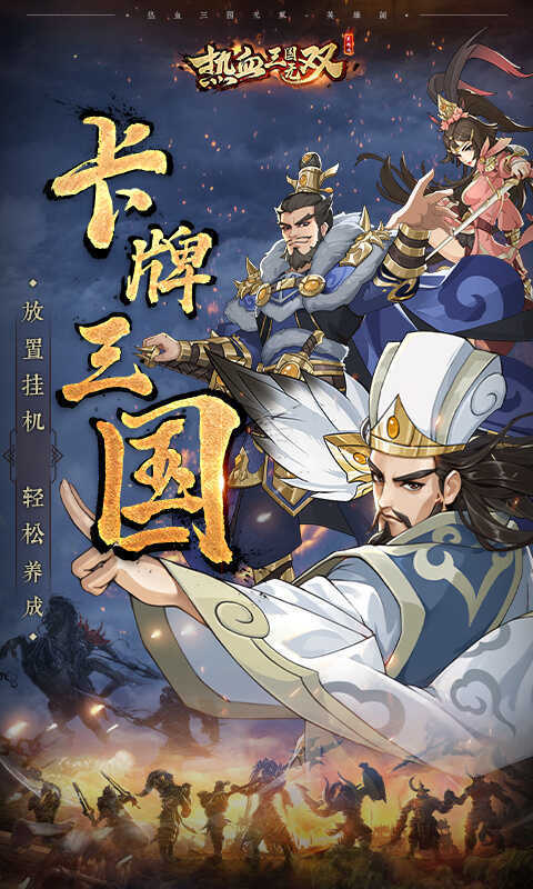 热血三国无双ol红包版