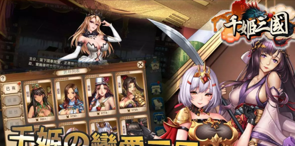 千姬三国志无限妃子版