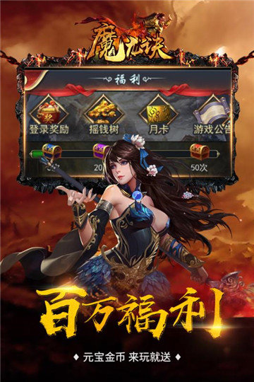 魔龙诀红包版