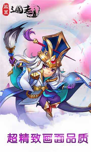 放置三国志最新红包版