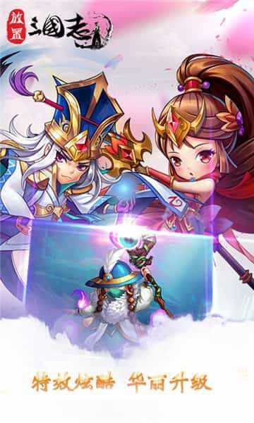 放置三国志最新红包版