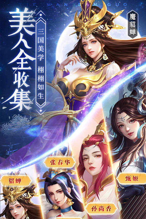 铁杆三国魔将版最新版