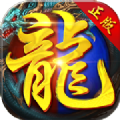 奉天火龙高爆传奇手游
