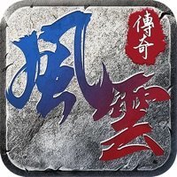风云版传奇王者之路