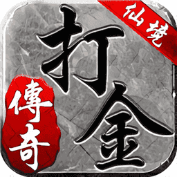 仙境传奇时光倒流打金
