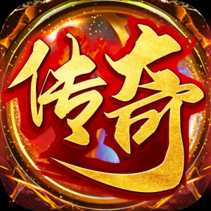 传奇18周年客户端
