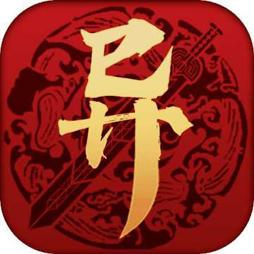 异侠传道消魔长官网版