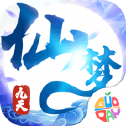 九天仙梦手游官网版