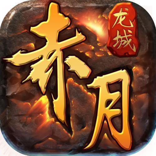 赤月龙城冰雪微变挂机版