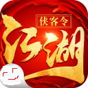 江湖侠客令渡劫版
