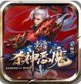 杀神恶魔无限刀