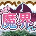 转生魔界战记手机版