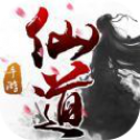 天源仙道