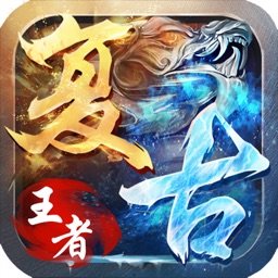霸业永恒单职业