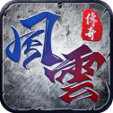 风云超变版