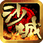 传奇怀旧版手游安卓版