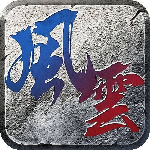 贪玩风云传奇最新版