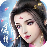 寻仙手游无限仙玉版