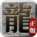 抖音迷失传说正版传奇手游