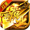 闪狐游戏战神霸业