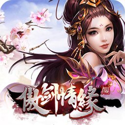 傲剑情缘江湖侠侣