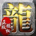 传奇龙腾盛世官网版