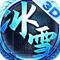 正版冰雪复古传奇手游
