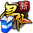 新寻仙
