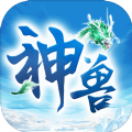 神兽来了灵力不减免广告版