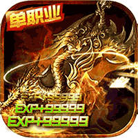 传奇一刀9999至尊破解版免登陆版