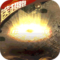 2022三端互通传奇