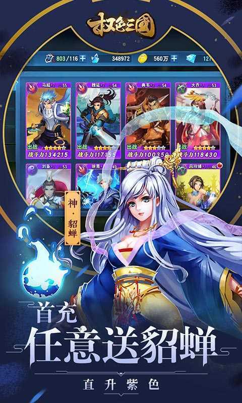 权色三国无限钻石