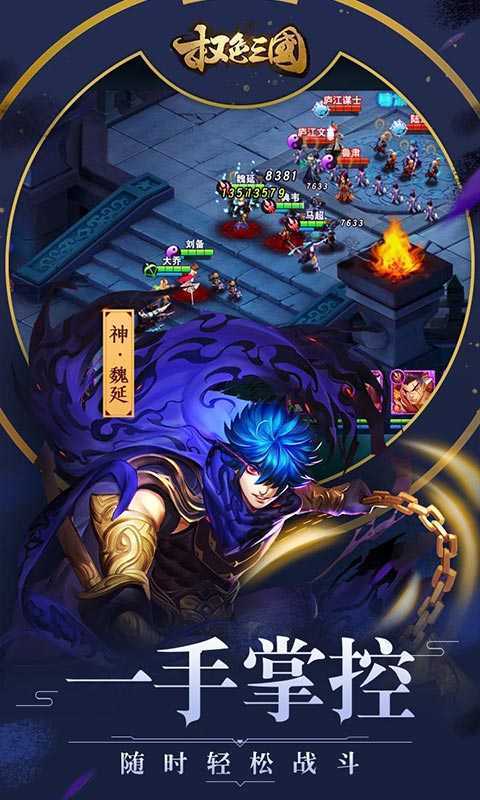 权色三国无限钻石