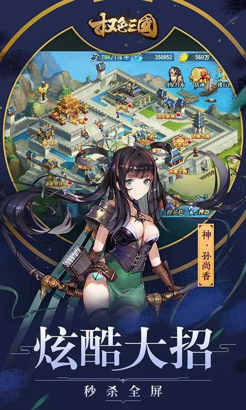 权色三国无限钻石