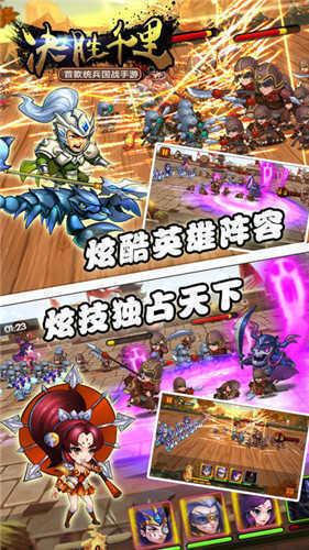 三国志决胜千里互通版