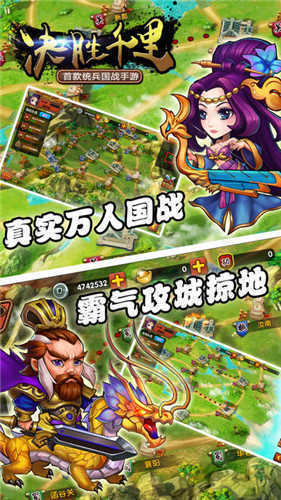 三国志决胜千里互通版