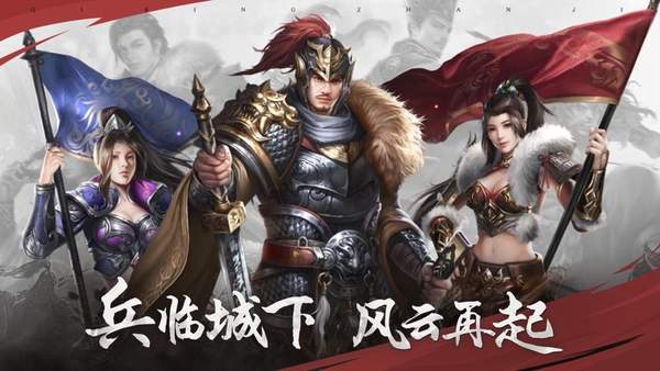 奇兵战记三国风云