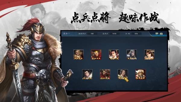 奇兵战记三国风云