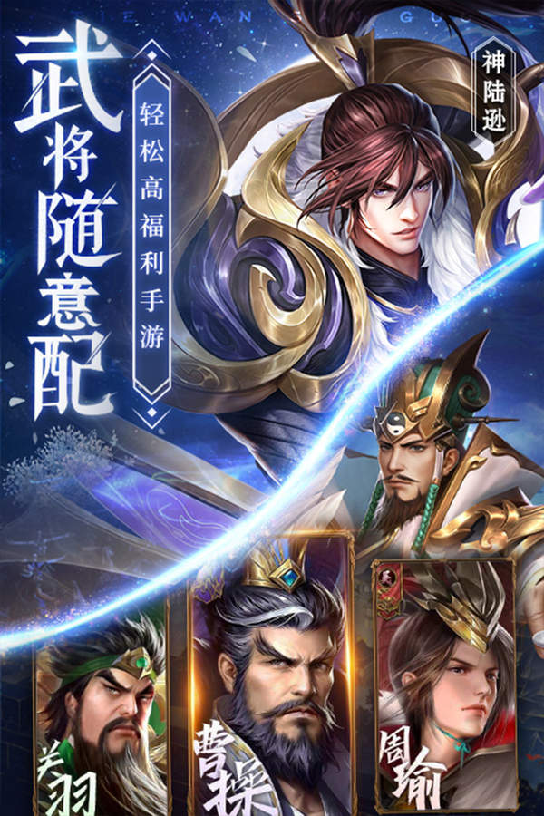 铁杆三国魔将版