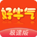 好牛气